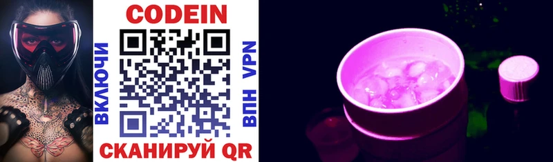 Кодеин напиток Lean (лин)  Белинский 